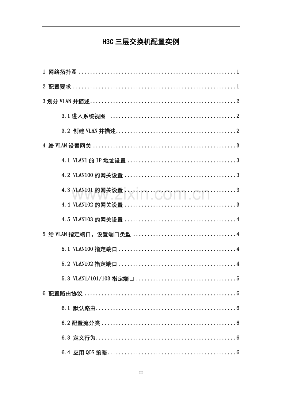 H3C三层交换机配置实例.doc_第2页