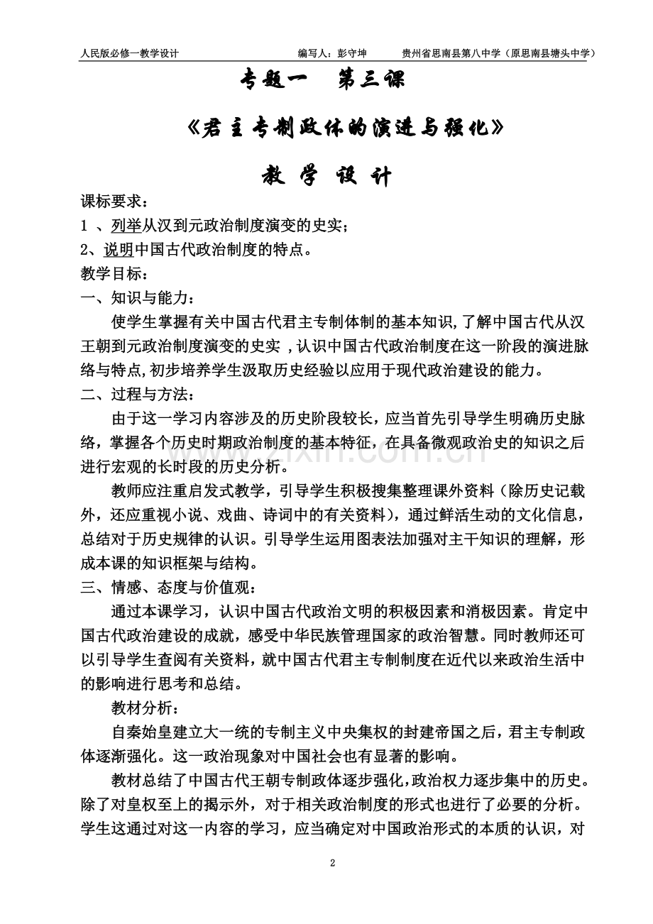 专题一第三课教学设计(交陕西师大).doc_第2页