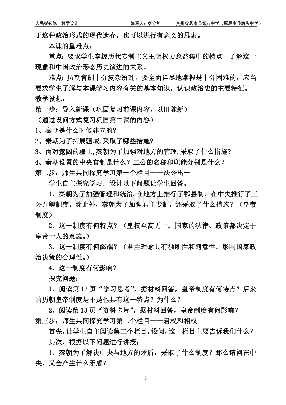 专题一第三课教学设计(交陕西师大).doc_第3页