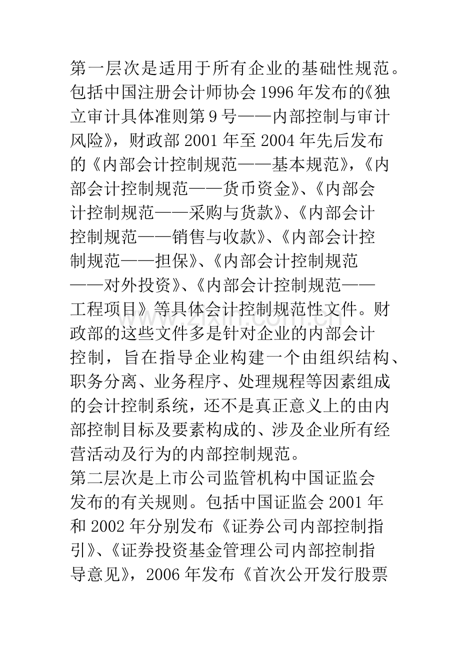 我国内部控制规范建设存在的问题及解决对策.docx_第2页