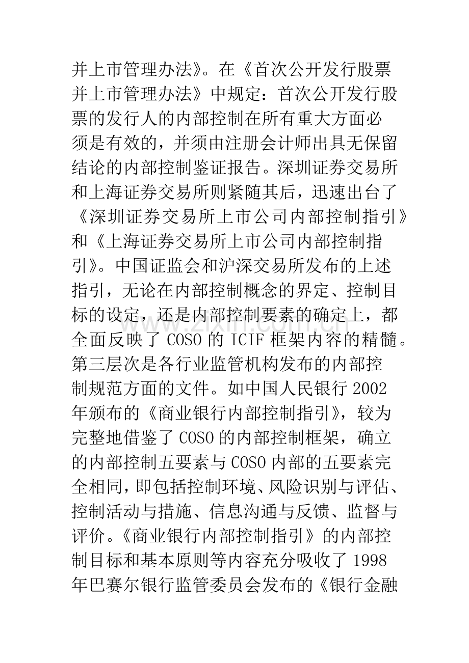 我国内部控制规范建设存在的问题及解决对策.docx_第3页