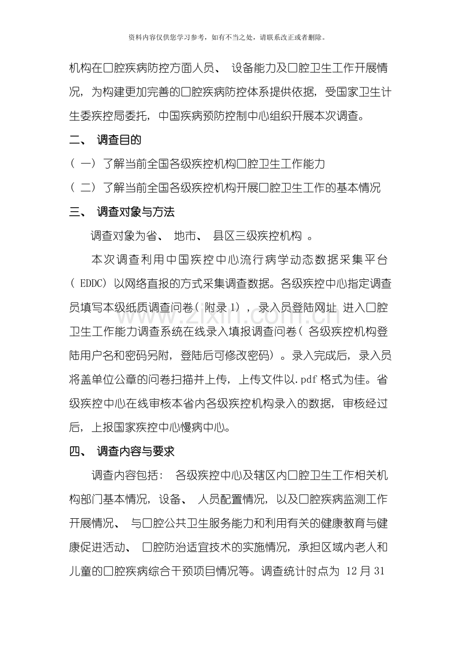 口腔能力调查方案样本.doc_第2页