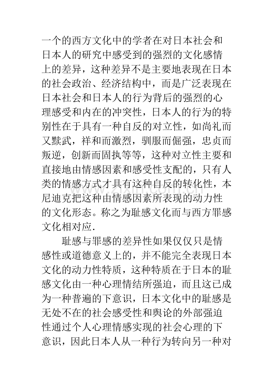 日本耻感文化论——文化中的历史与历史中的文化.docx_第2页