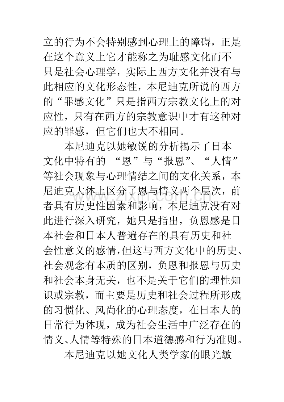 日本耻感文化论——文化中的历史与历史中的文化.docx_第3页