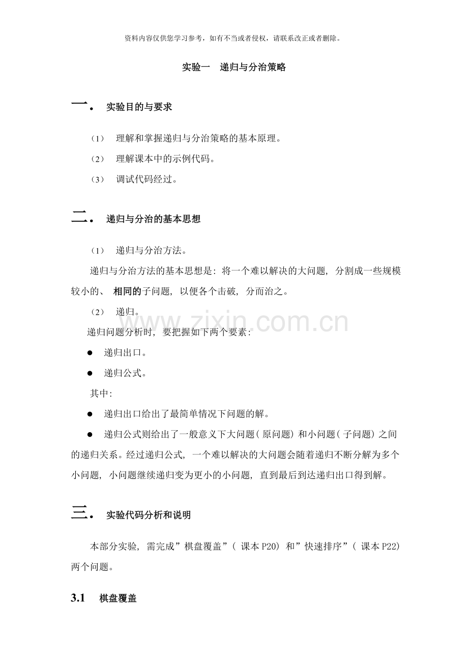 算法分析与设计实验指导书样本.doc_第2页