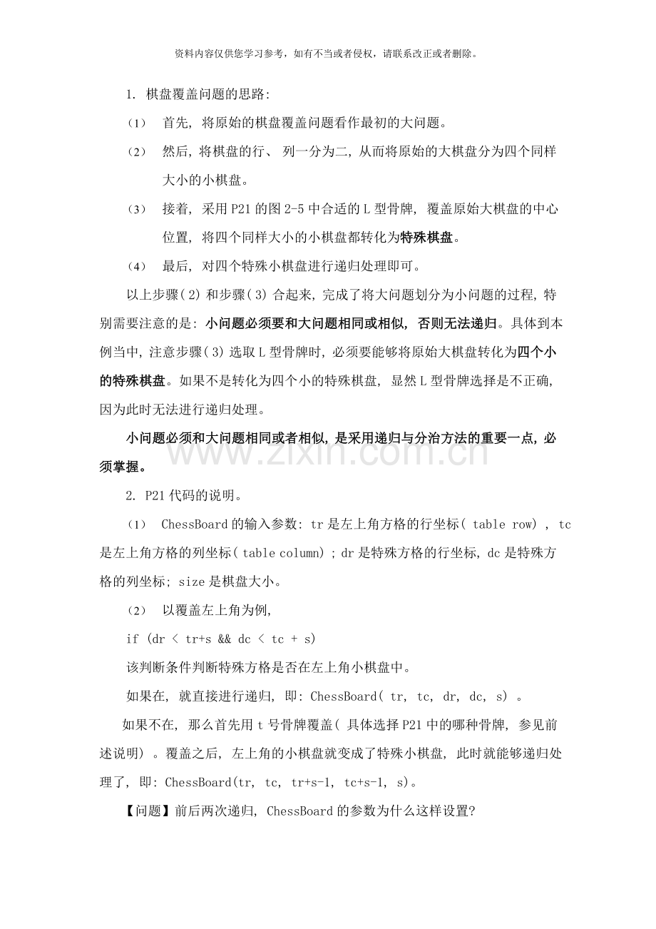 算法分析与设计实验指导书样本.doc_第3页