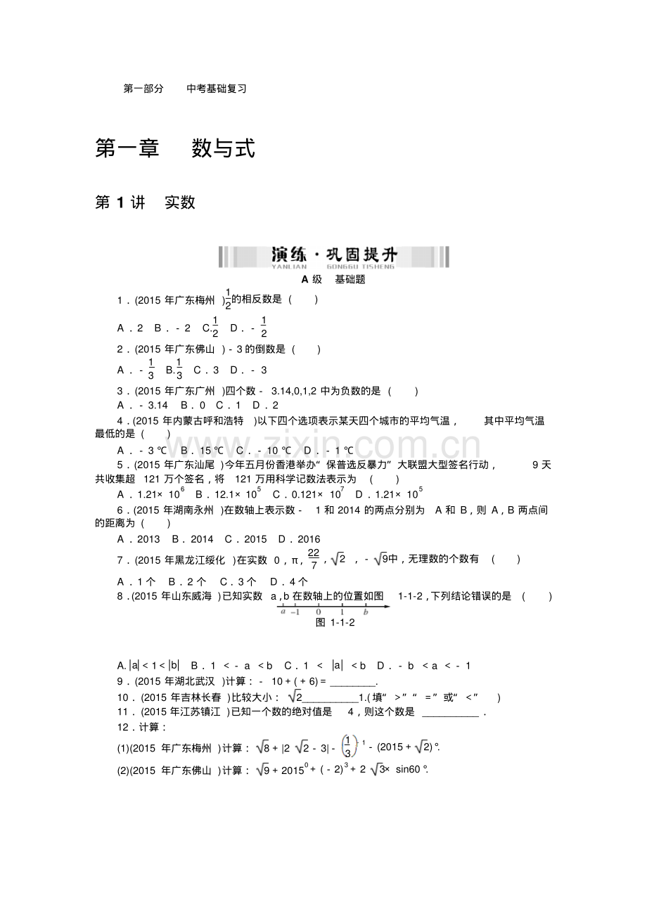 广东省2016中考数学复习.pdf_第1页