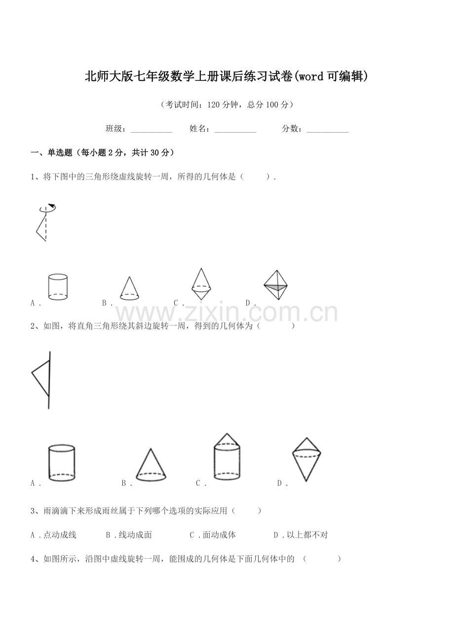 2022年榆树市新立中学北师大版七年级数学上册课后练习试卷.docx_第1页