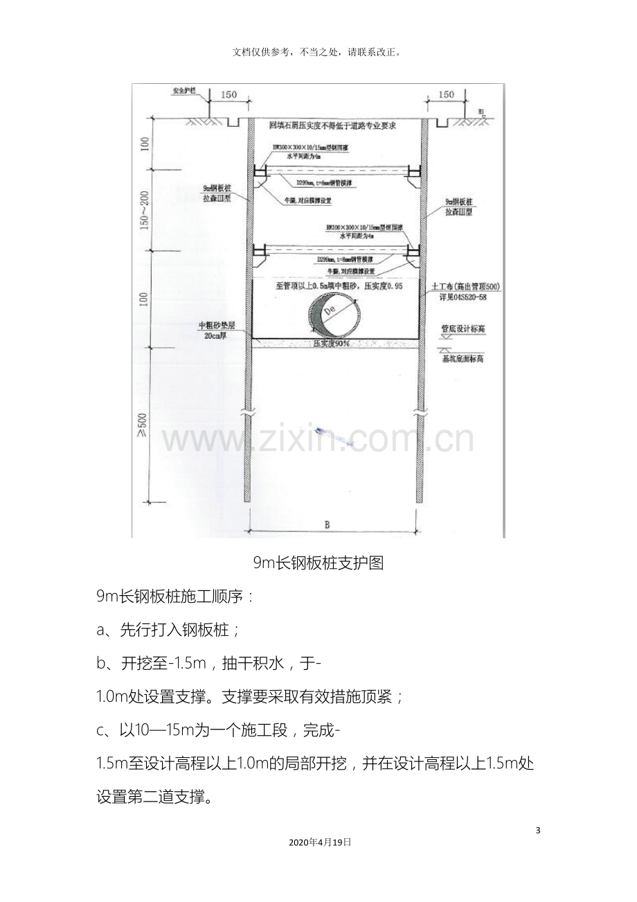 沟槽开挖钢板桩支护方案雨水.doc_第3页