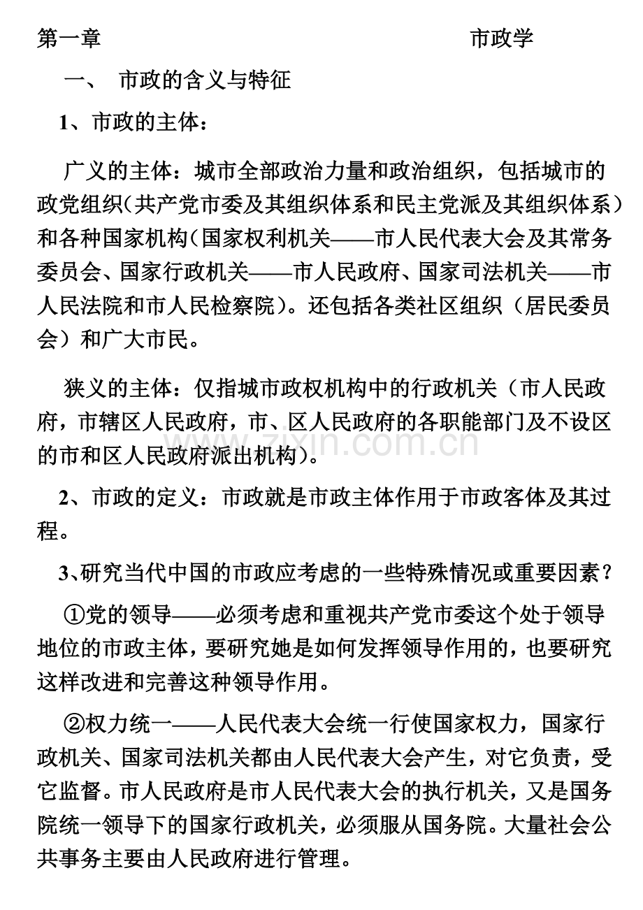 自学考试市政学复习资料全.doc_第2页