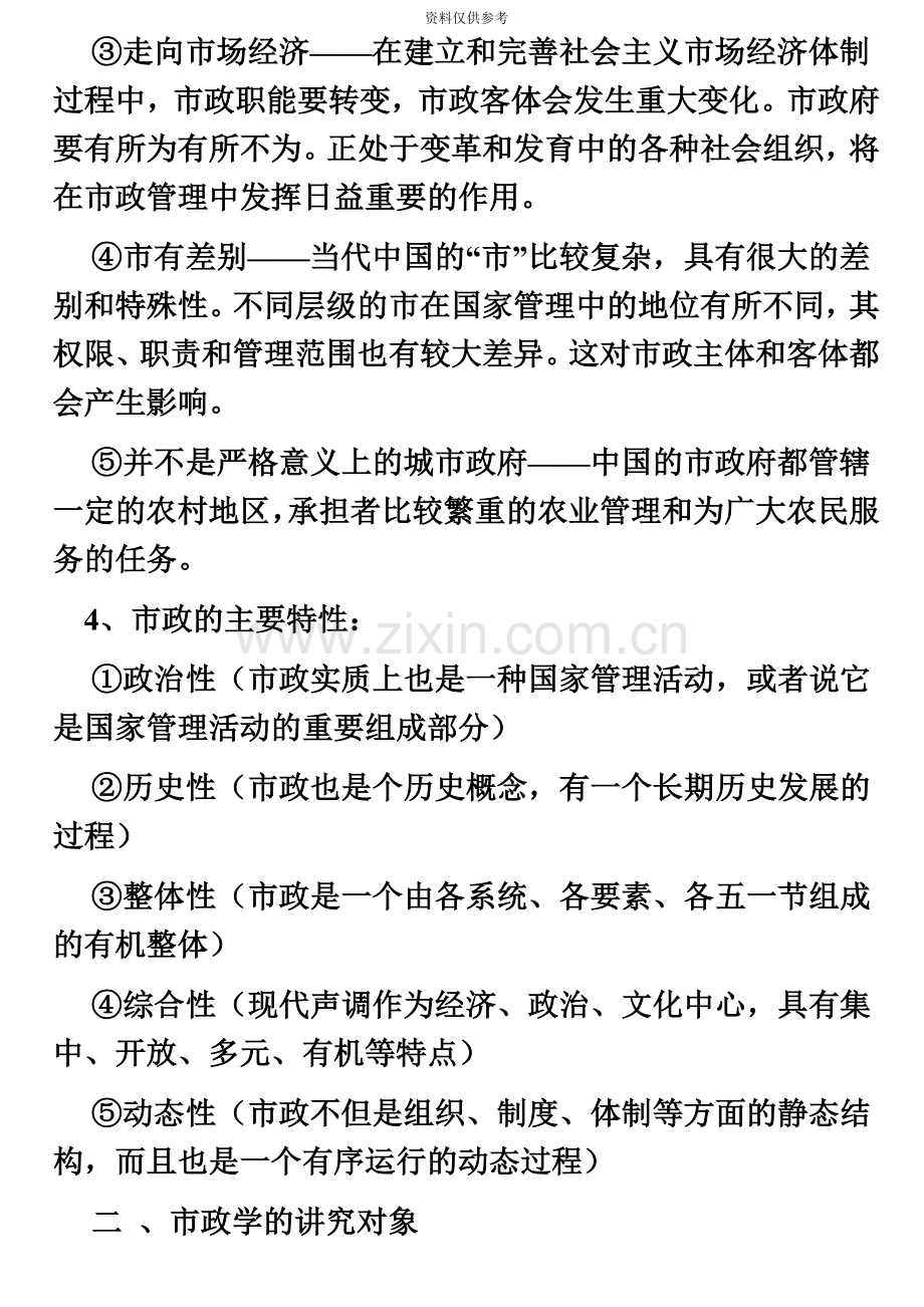 自学考试市政学复习资料全.doc_第3页