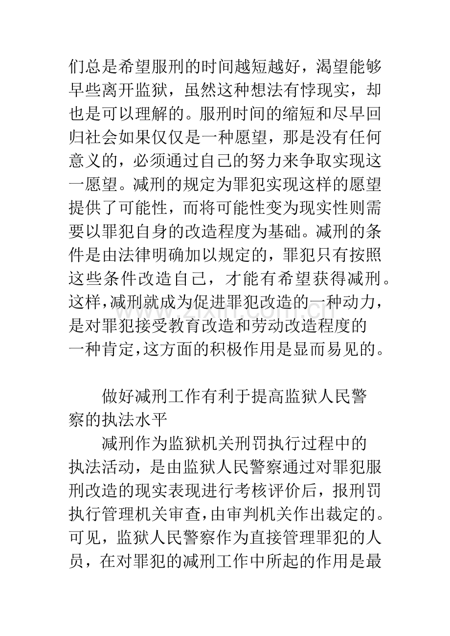 关于当前我国减刑制度司法实践的反思和探讨.docx_第3页