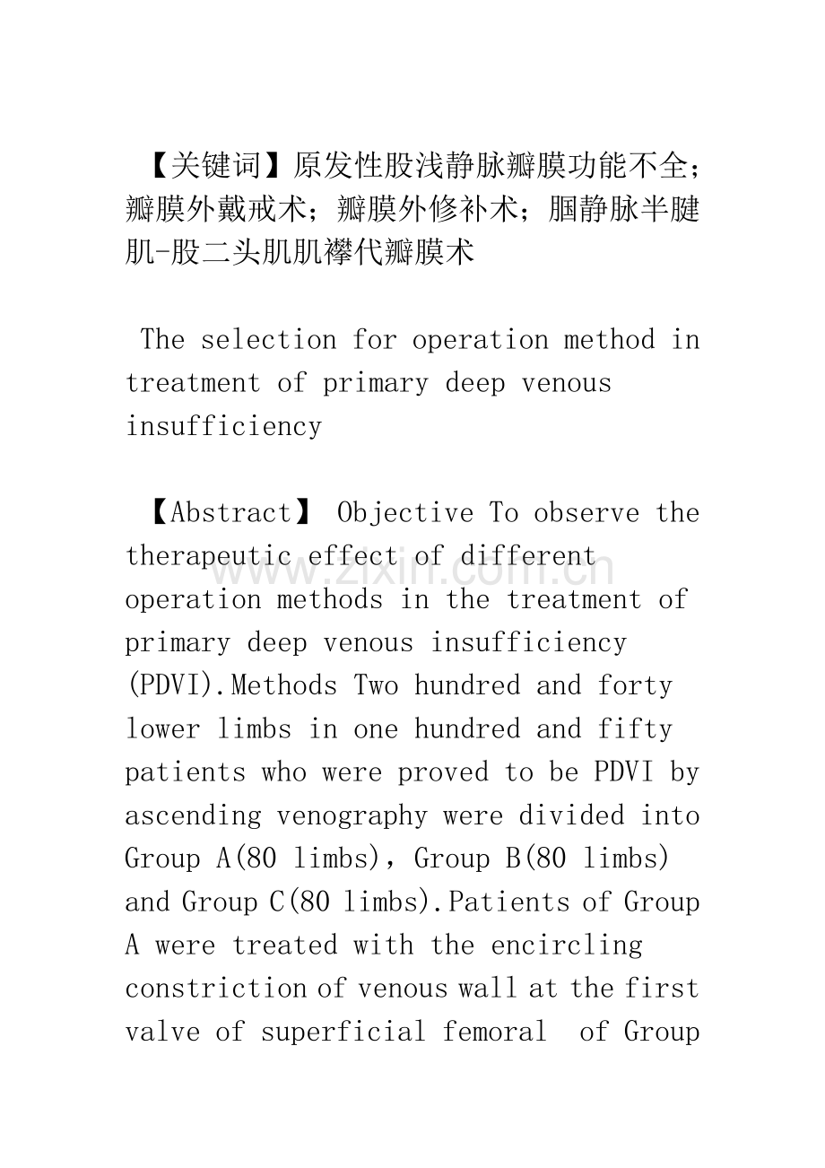 原发性下肢深静脉瓣膜功能不全手术方法的选择.docx_第2页