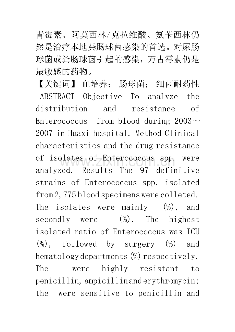 2003～2007年血培养中肠球菌的分离情况及耐药分析.docx_第2页