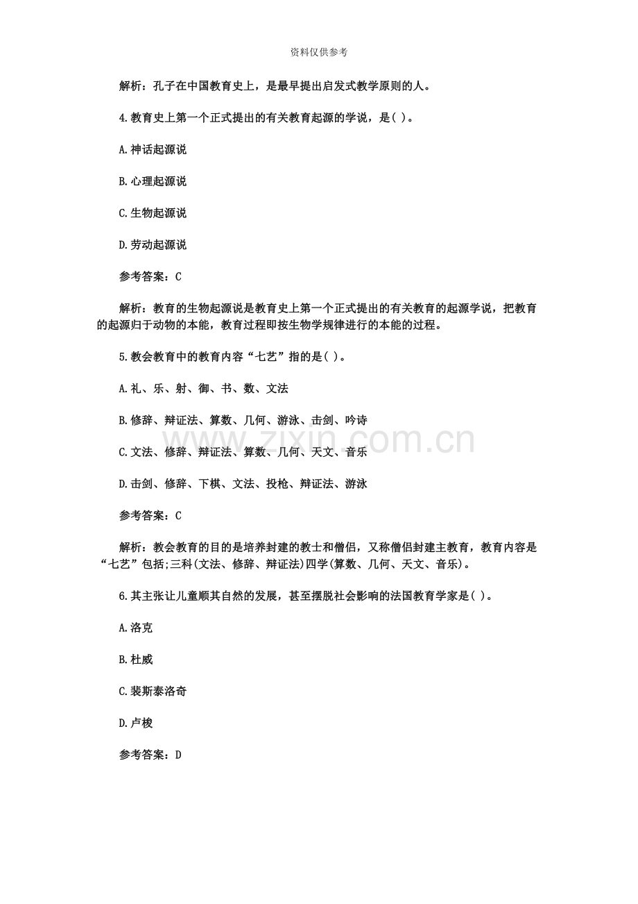 下半年教师资格证考试小学教育教学知识与能力模拟试卷.docx_第3页