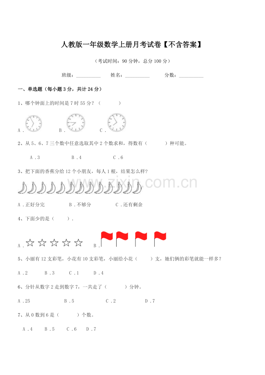 2022-2022年榆树市红星刘家学校人教版一年级数学上册月考试卷.docx_第1页