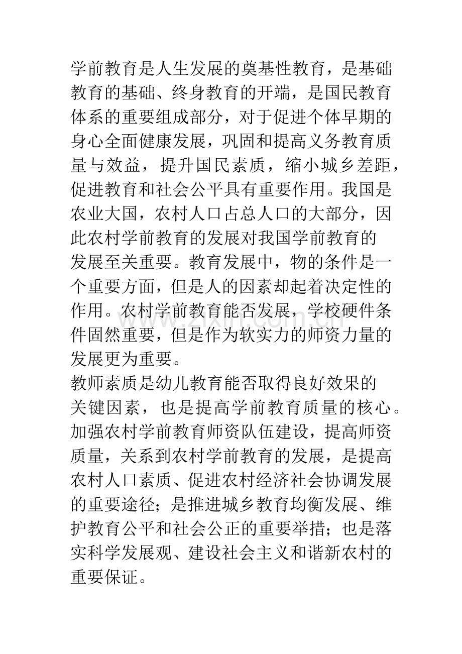 当前我国农村学前教育师资存在的问题与对策研究.docx_第2页