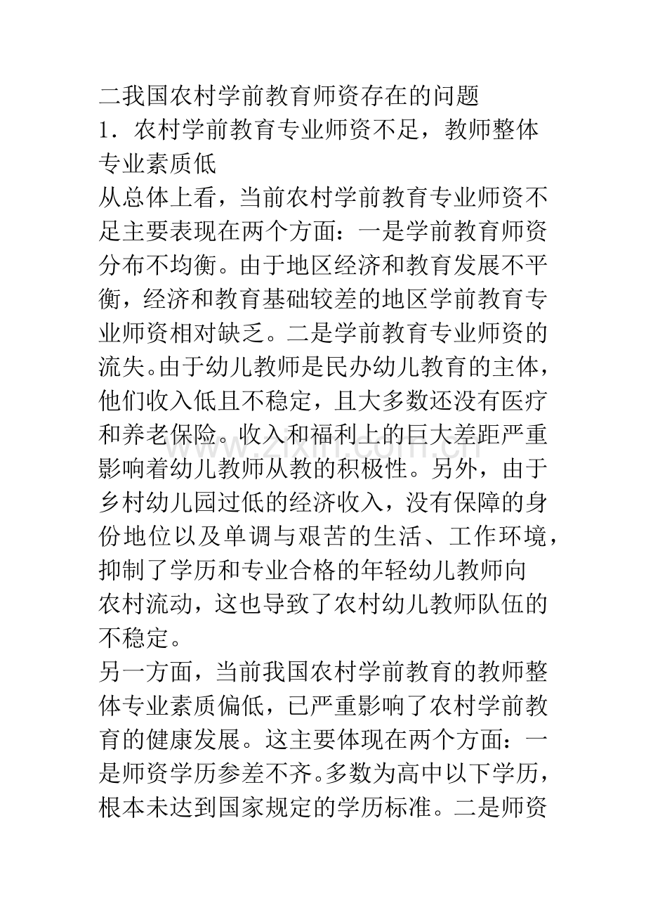 当前我国农村学前教育师资存在的问题与对策研究.docx_第3页