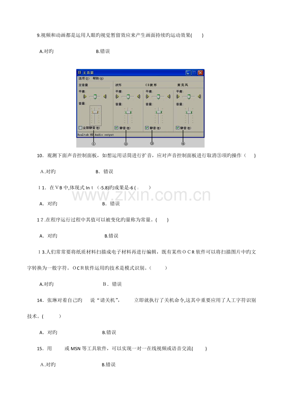 2023年重庆市普通高中学业水平考试信息技术复习题高清版.docx_第3页