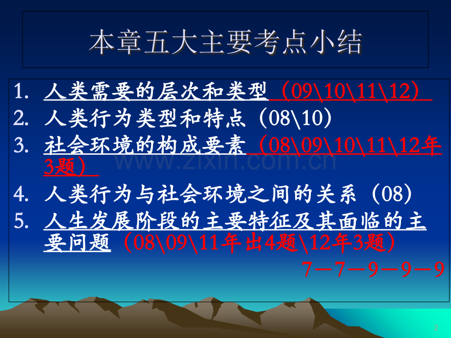 社会工作师考前辅导《社会工作综合能力(初级)》第三章13cc.ppt_第2页