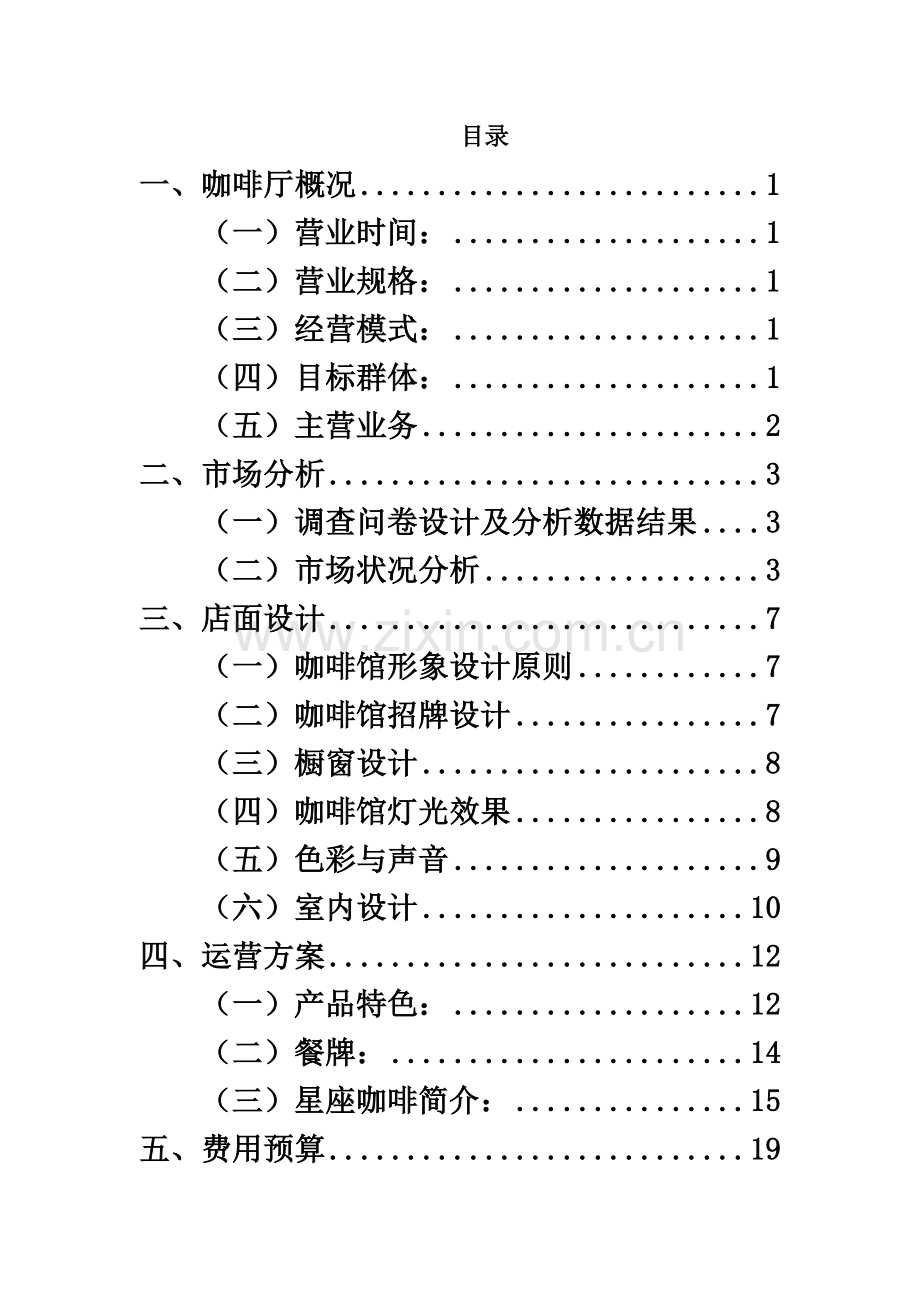 大学生创业计划书(同名15172).doc_第3页