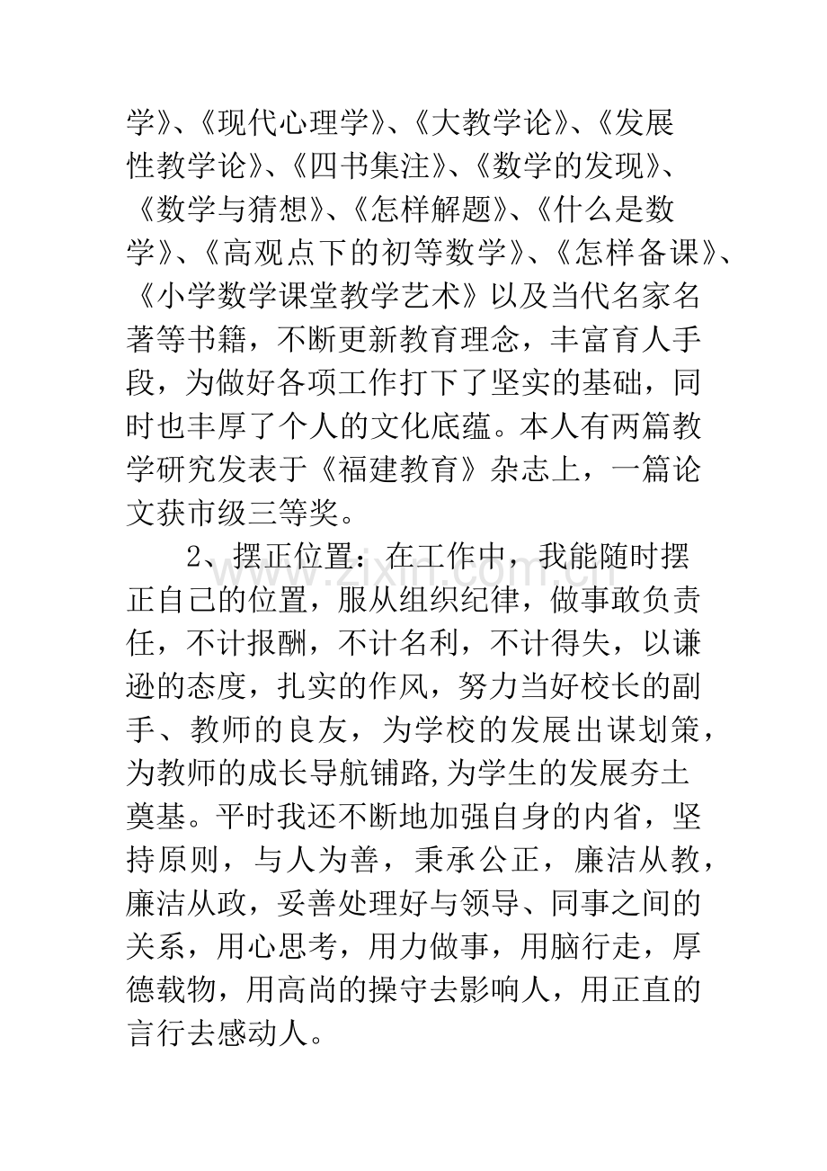 基层工作者廉洁汇报.docx_第2页