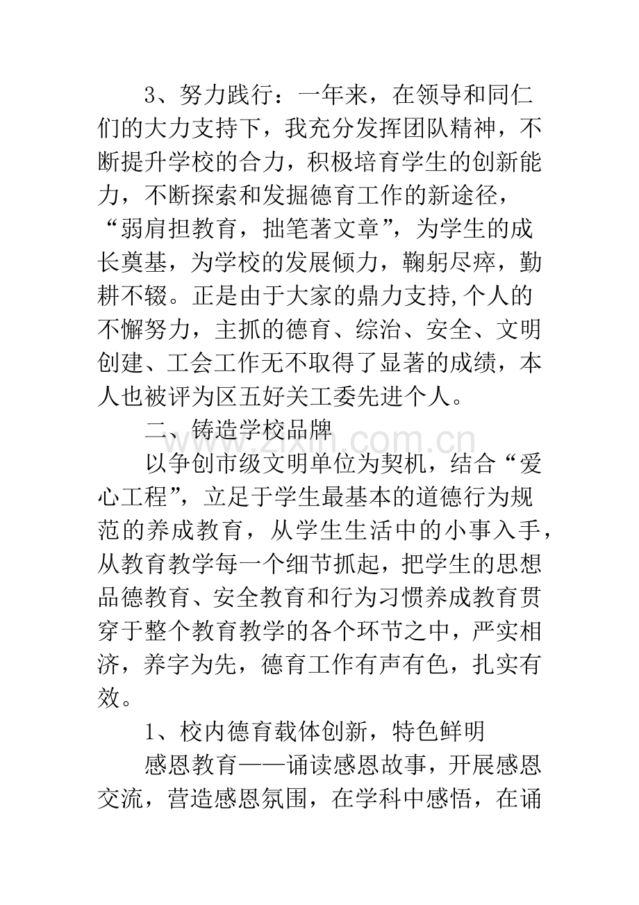 基层工作者廉洁汇报.docx_第3页