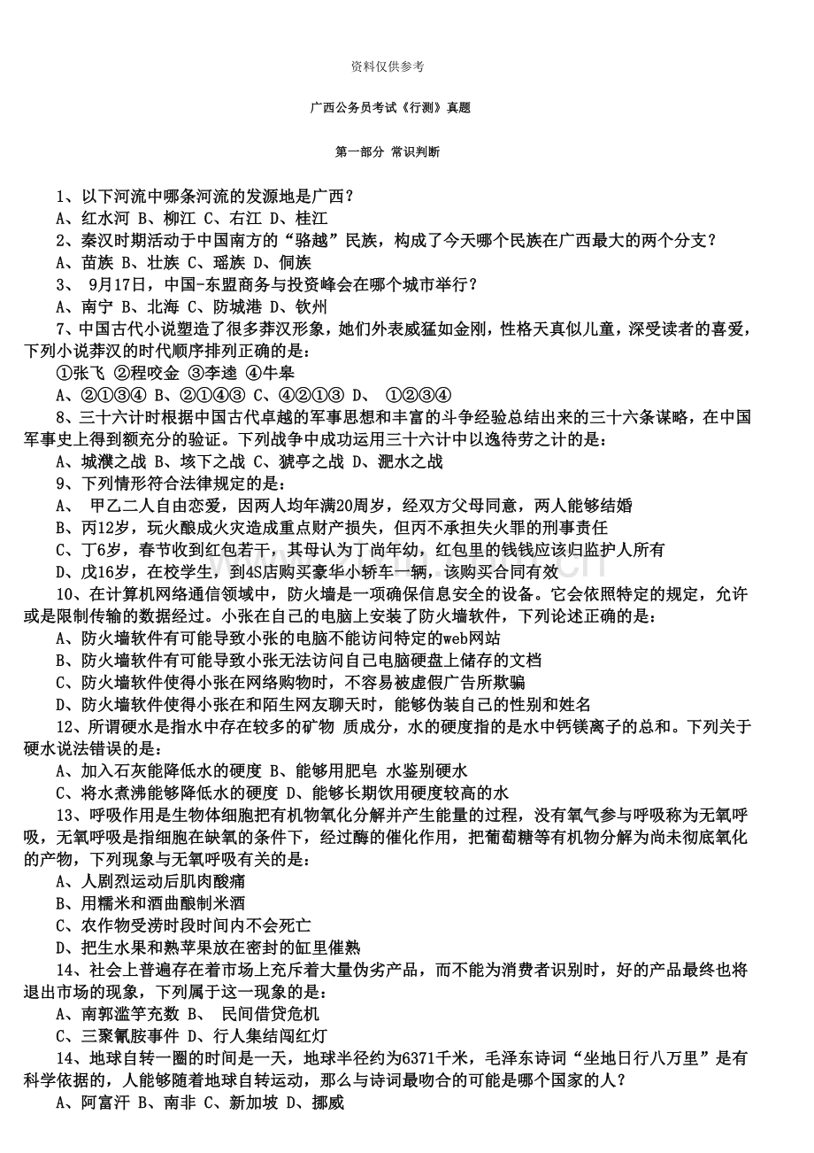 广西公务员考试行测真题模拟及答案解析新编.doc_第2页