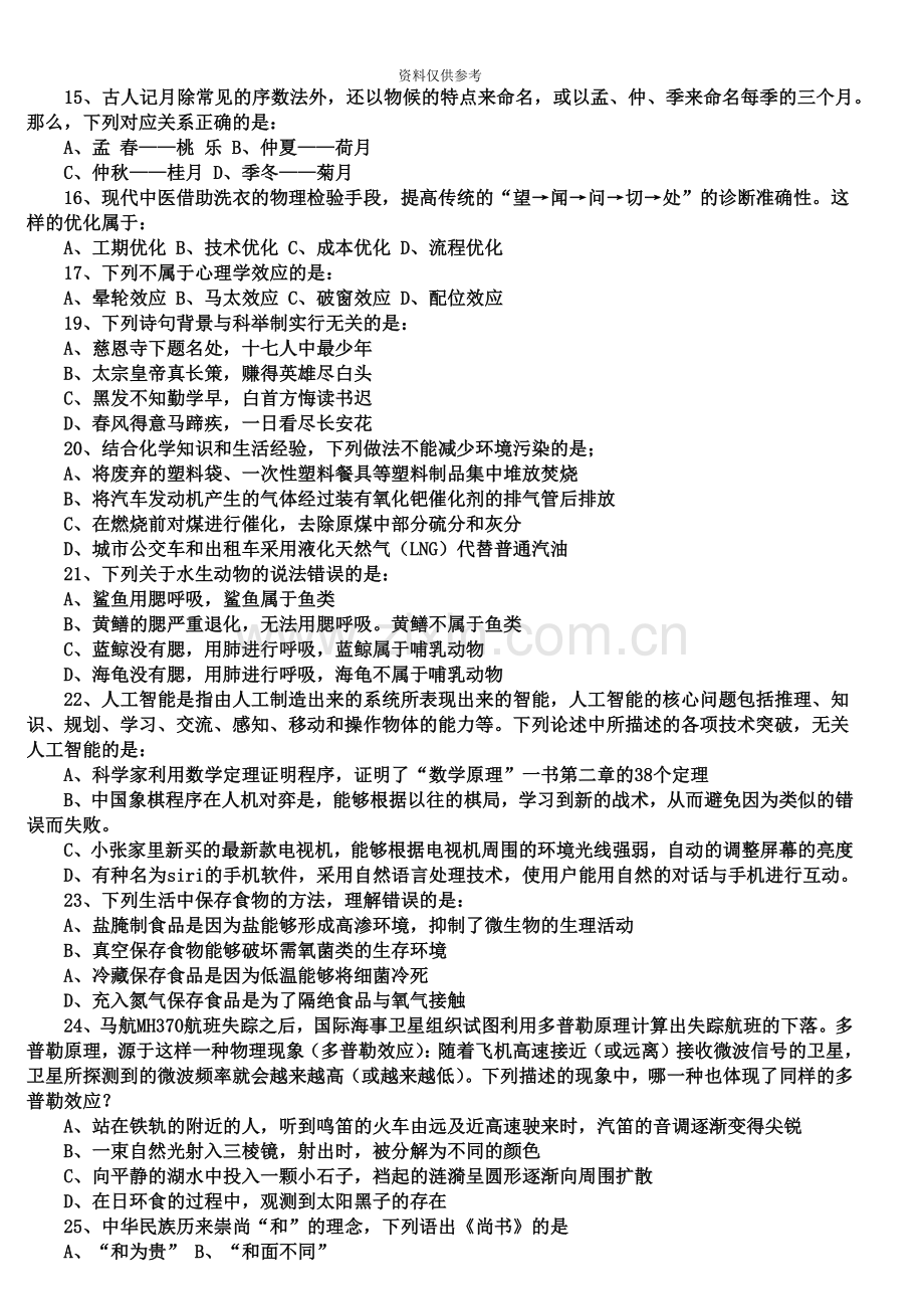 广西公务员考试行测真题模拟及答案解析新编.doc_第3页