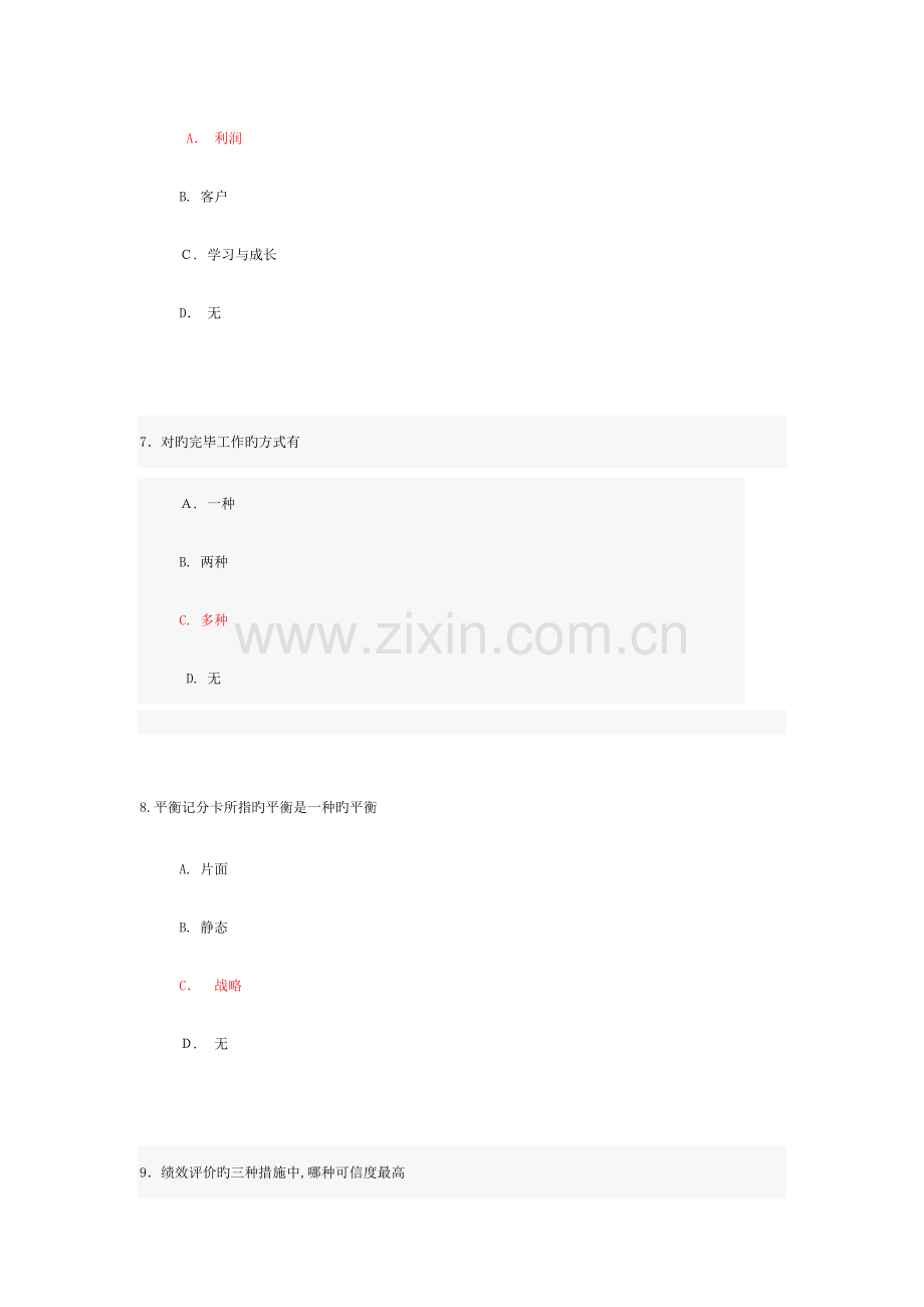 2023年专业技术人员继续教育公需科目考试答案.doc_第3页