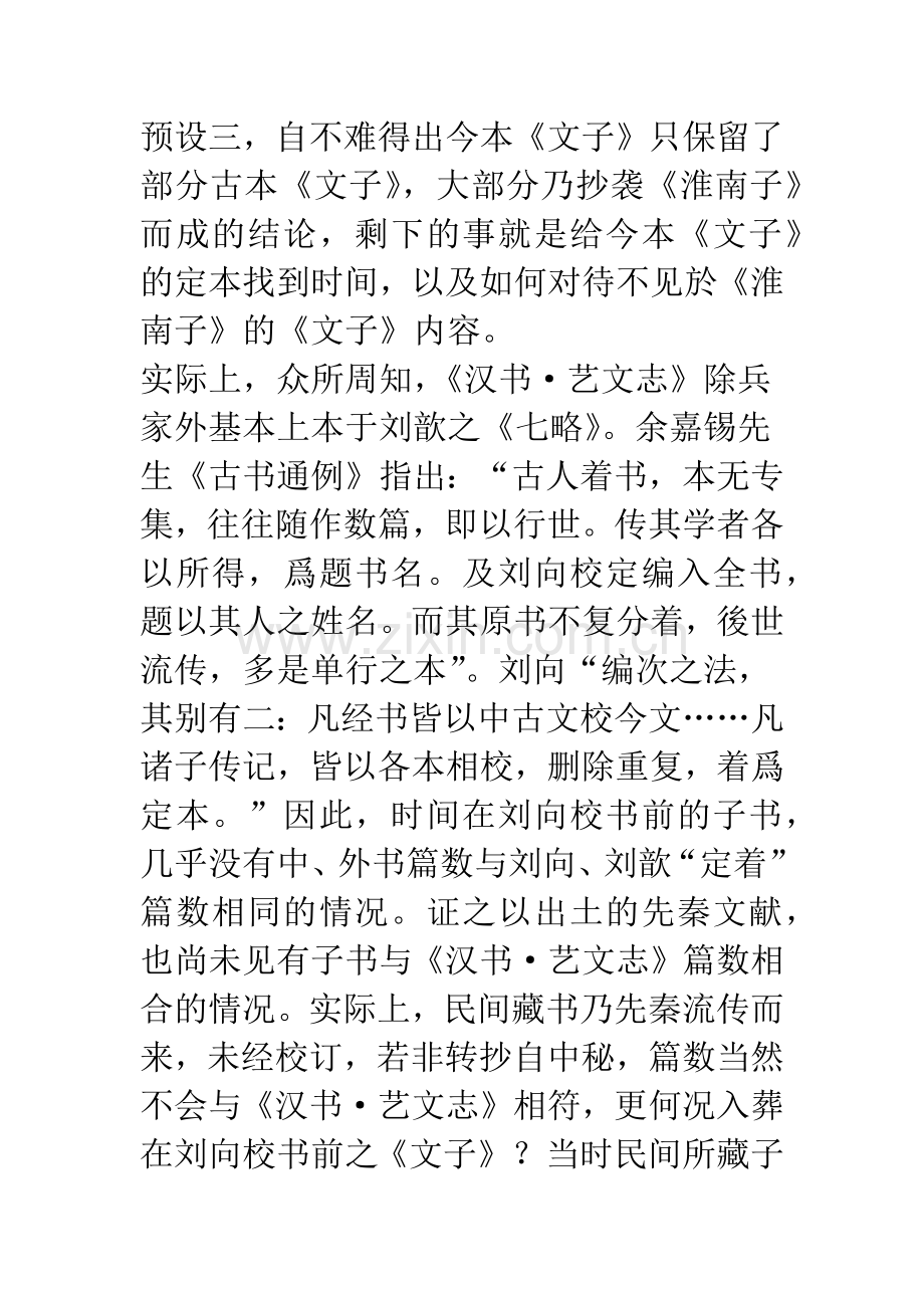 文子问题後案.docx_第3页