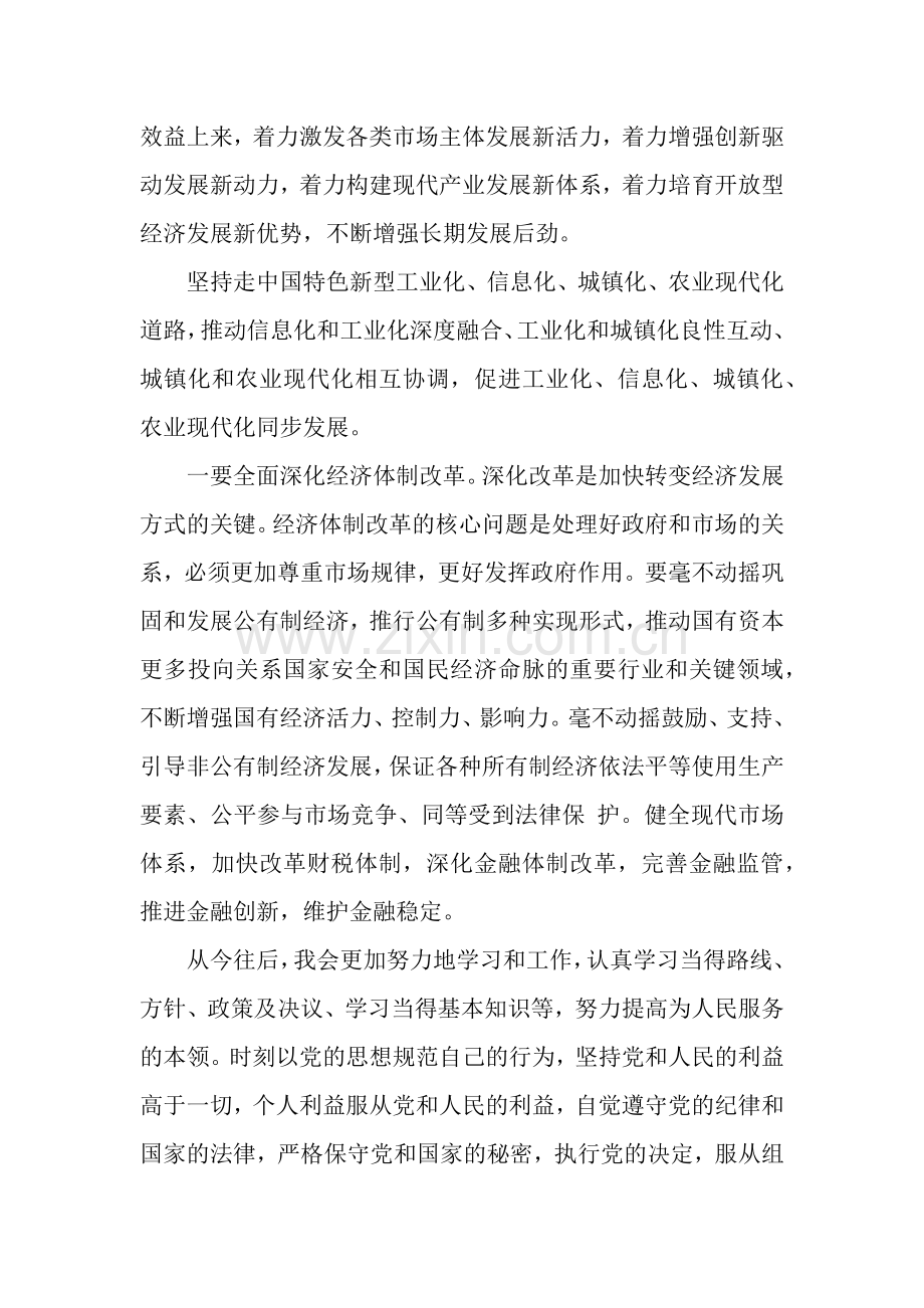 积极分子入党志愿书范文.docx_第2页