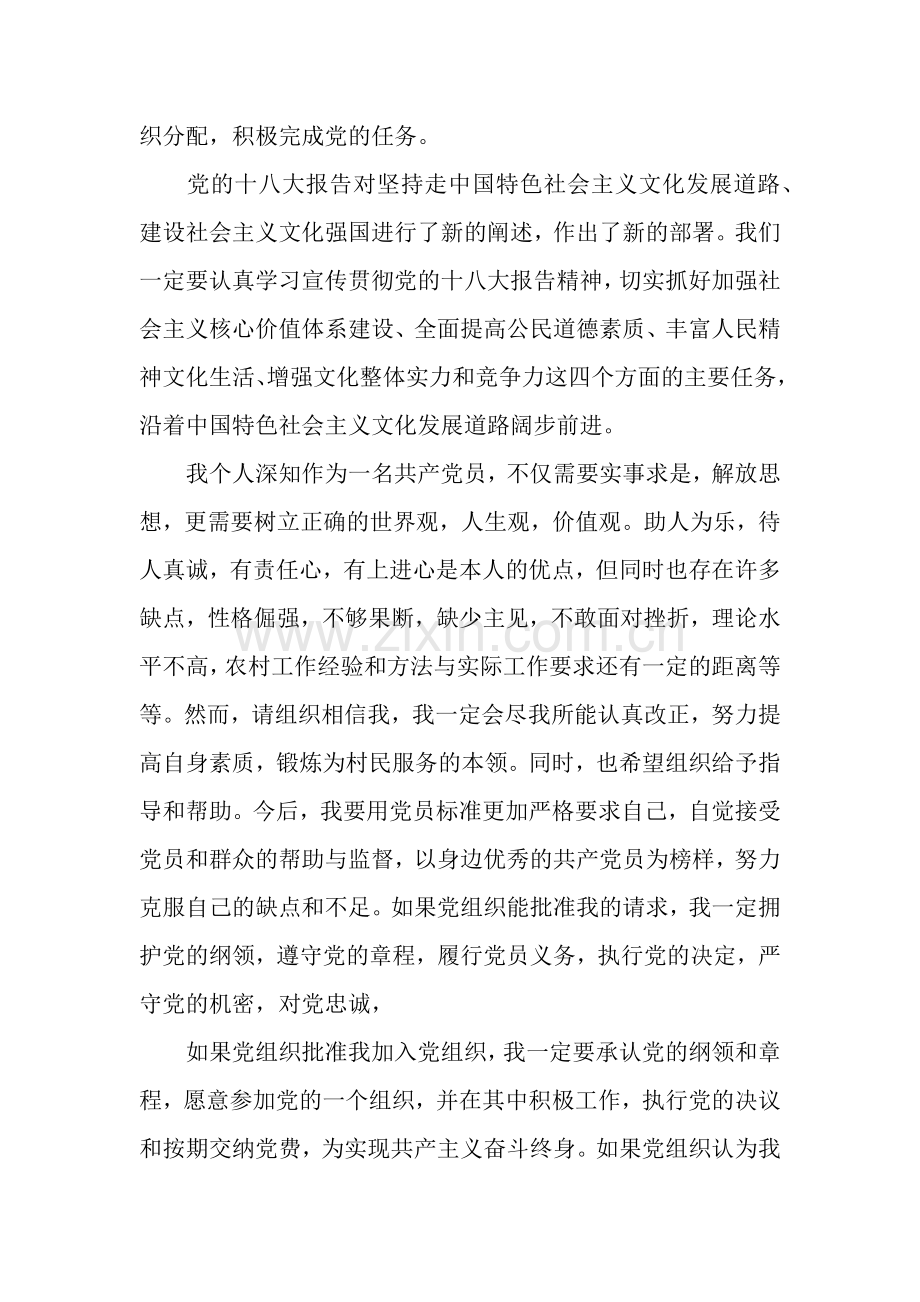 积极分子入党志愿书范文.docx_第3页