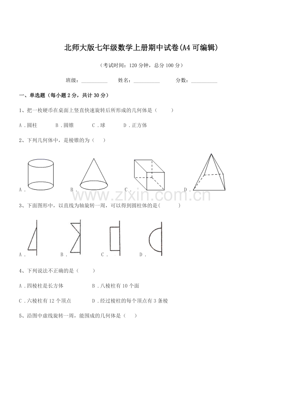 2018年度榆树市大岭镇中学校北师大版七年级数学上册期中试卷.docx_第1页