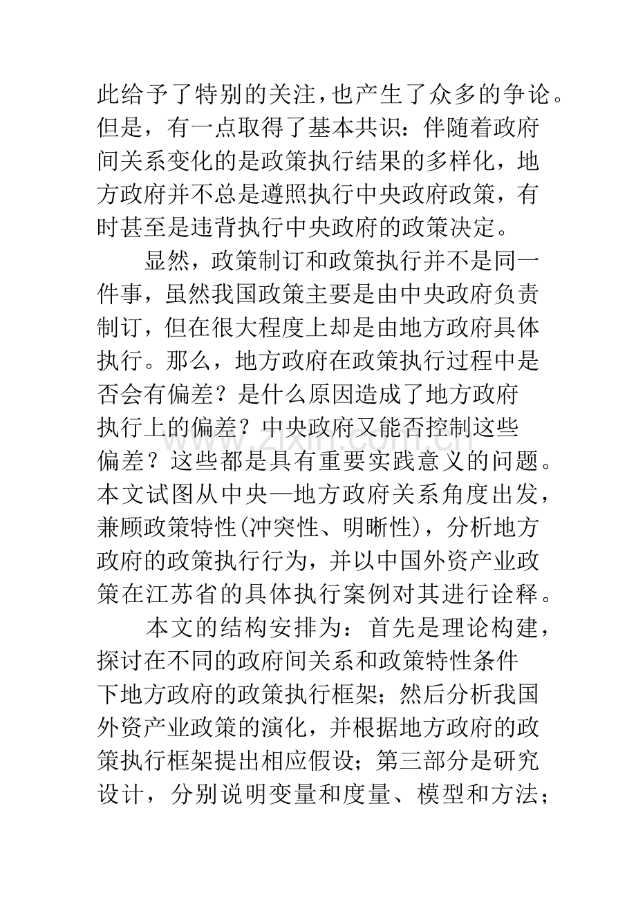 中央—地方政府关系和政策执行力：以外资产业政策为例.docx_第2页