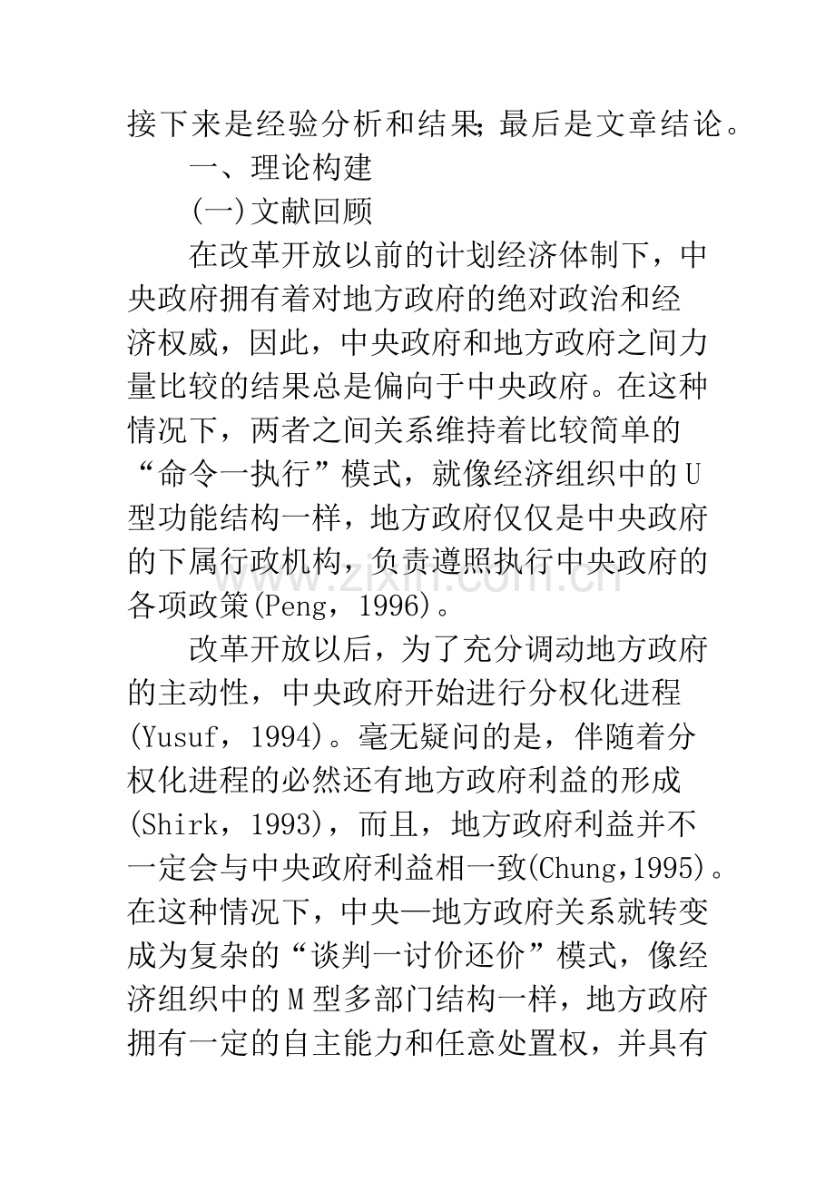 中央—地方政府关系和政策执行力：以外资产业政策为例.docx_第3页