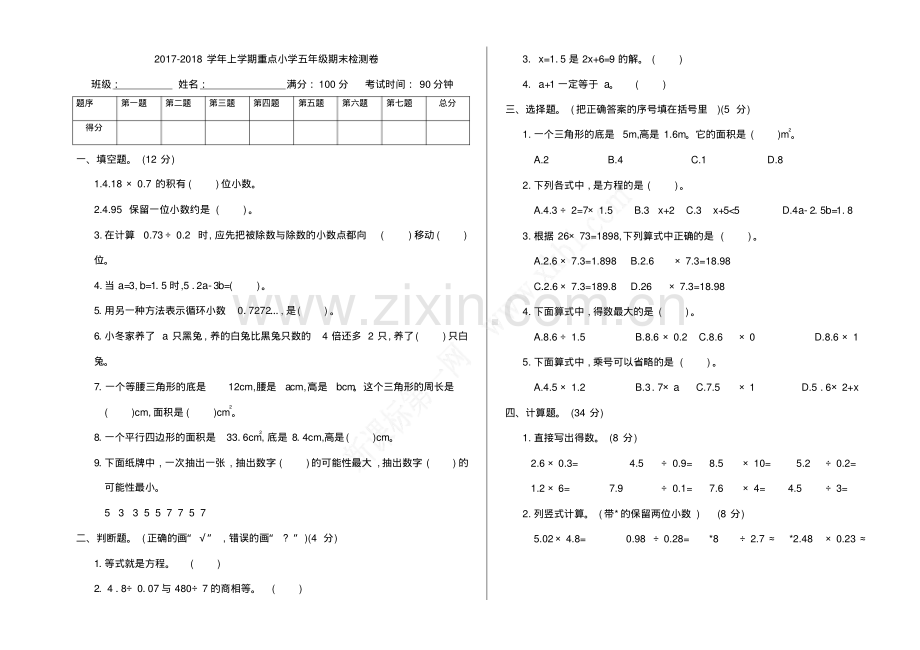 2022-2022学年度人教版五年级数学第一学期期末试题(卷).pdf_第1页