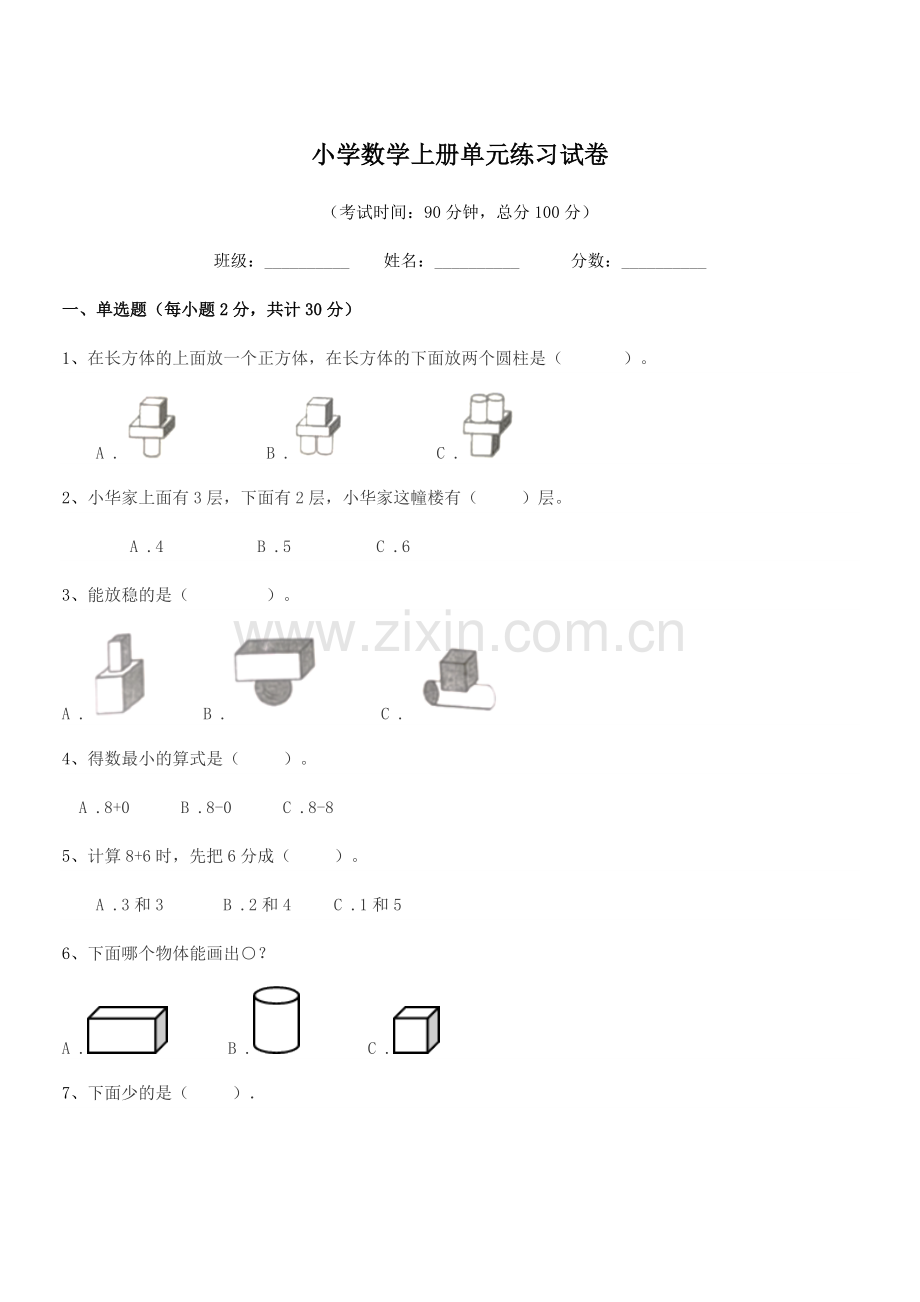 2021年度浙教版(一年级)小学数学上册单元练习试卷.docx_第1页