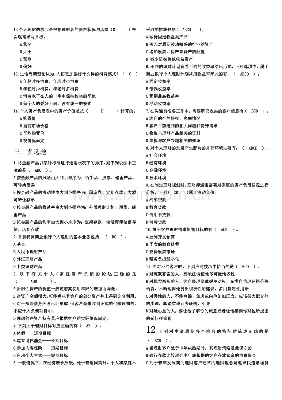 个人理财在线测试参考百度.doc_第3页