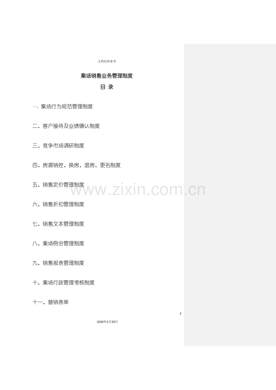 案场销售业务管理制度汇编.doc_第3页