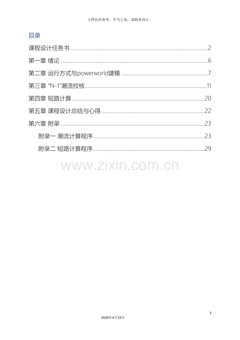 电力系统课程设计scut.doc_第3页