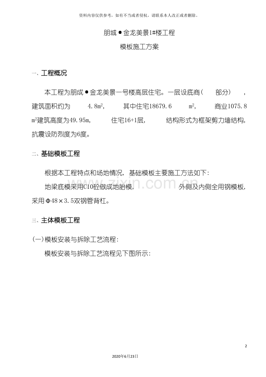 专项方案模板施工.doc_第2页