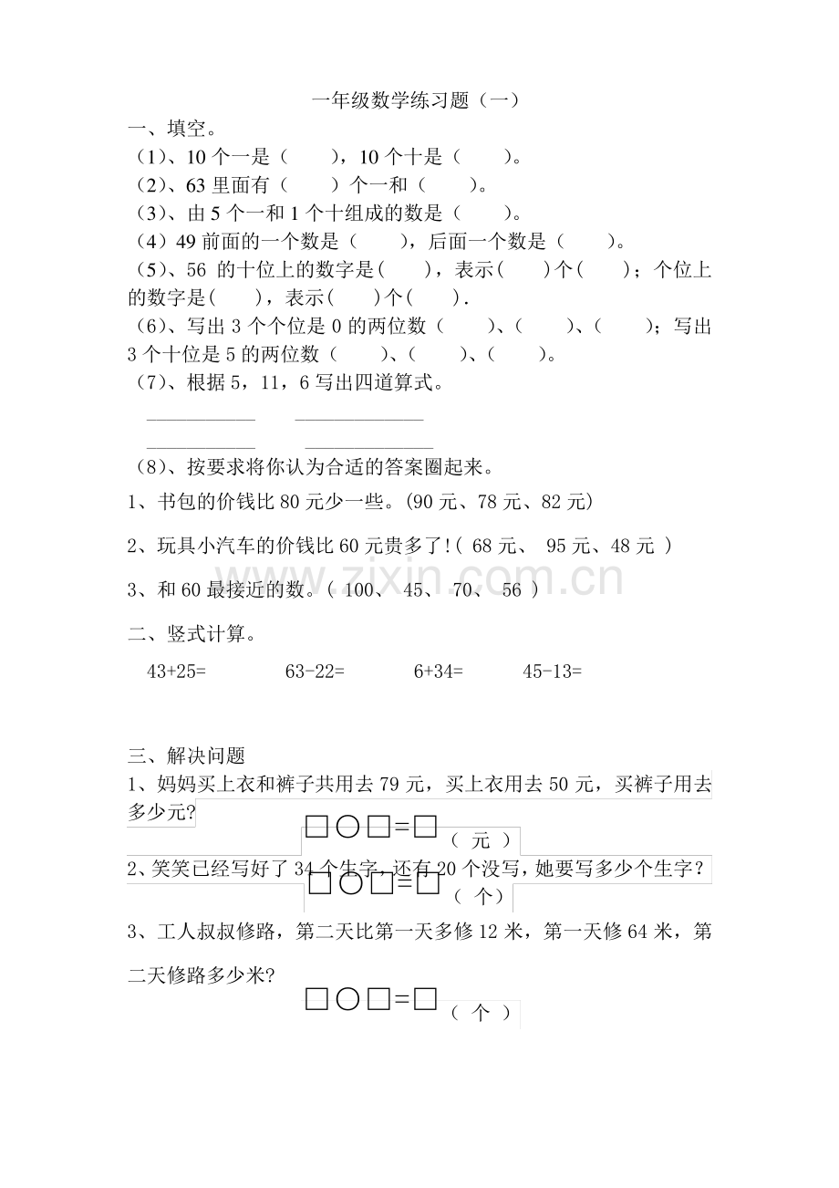 新北师大版一年级数学下册练习题.pdf_第1页