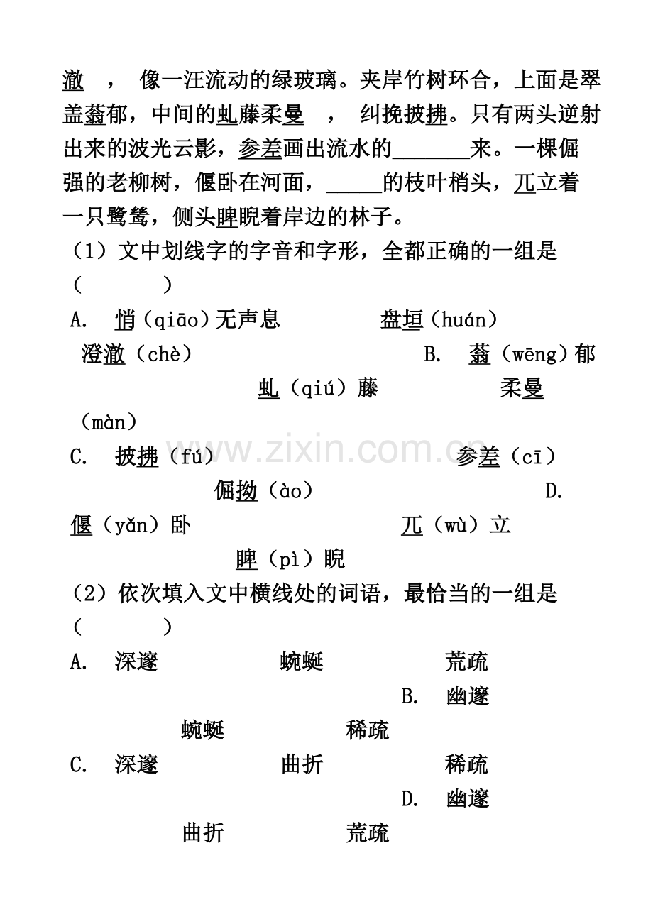 2018年高考语文真题分类汇编专题：字音、字形、词语、成语(精心整理).docx_第3页