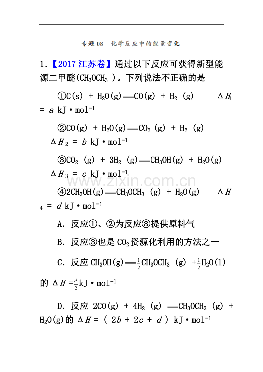 专题08化学反应中的能量变化—三年高考(20152017)化学真题分项版解析(解析版).docx_第2页