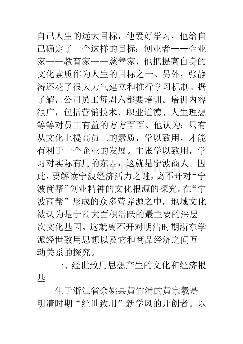 “宁波商帮”经世致用思想探源——以黄宗羲为中心.docx_第2页