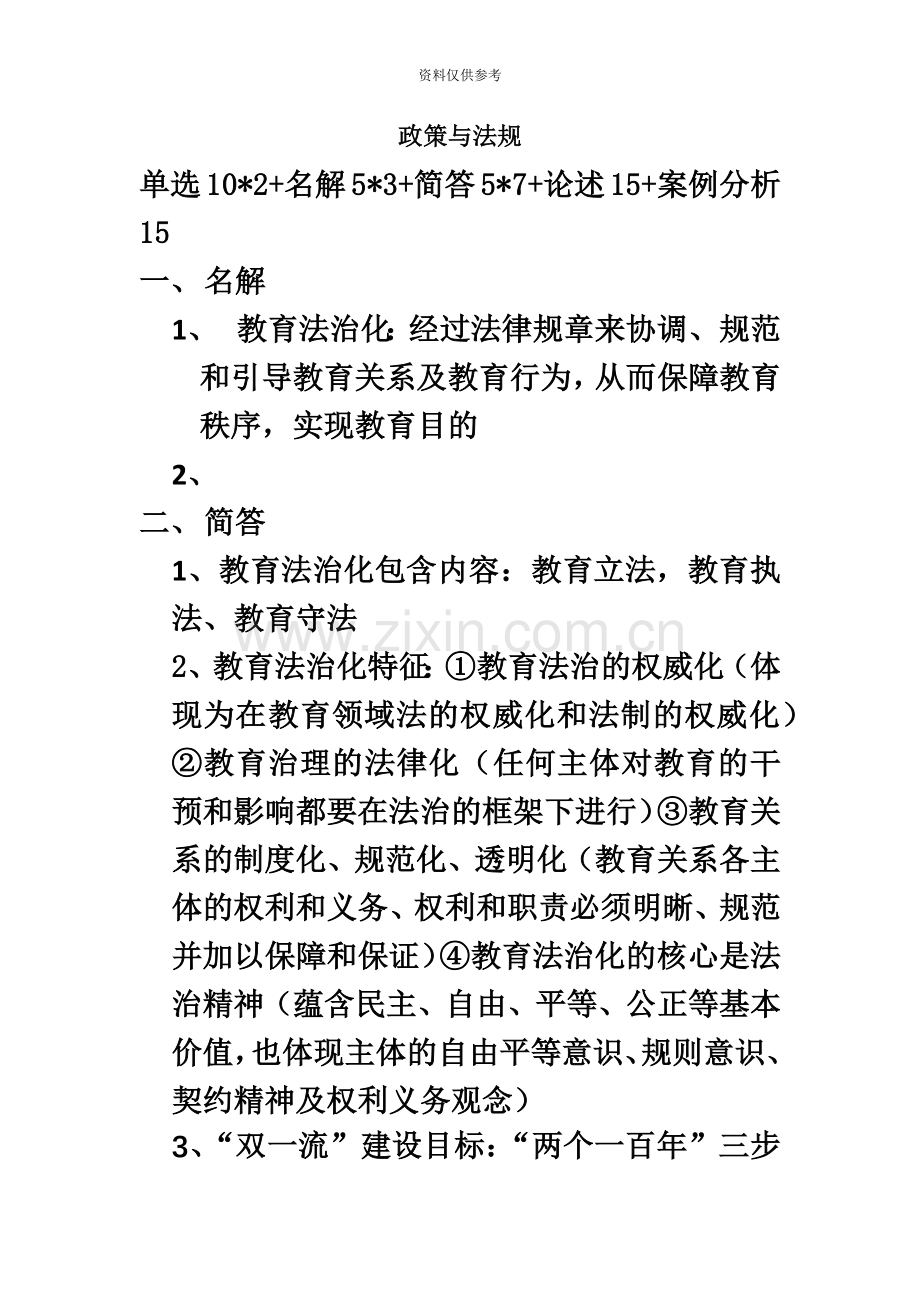 政策与法规重点江苏高等教师资格考试.docx_第2页