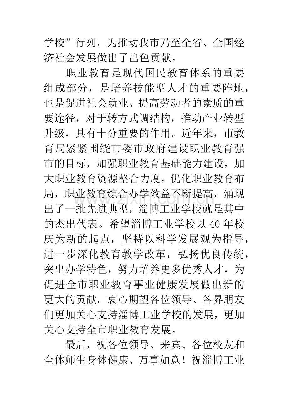 校庆致辞.docx_第2页