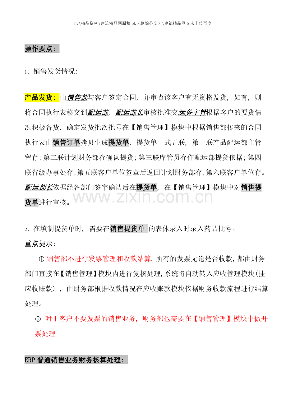 ERP中销售流程与财务管理之流程图部分.doc_第3页