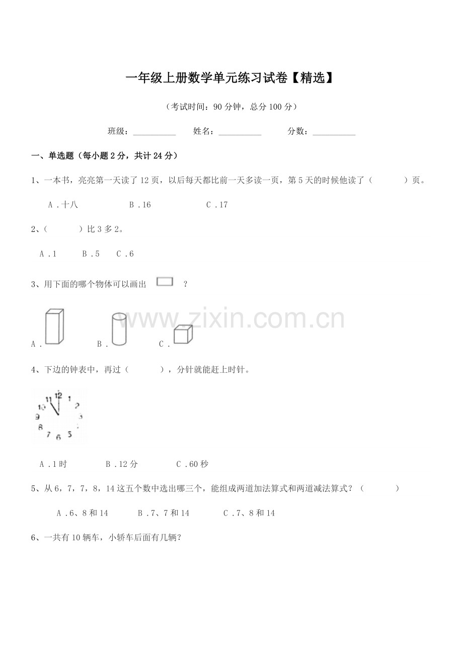 2019-2020学年句容市行香乡倪塘小学一年级上册数学单元练习试卷.docx_第1页